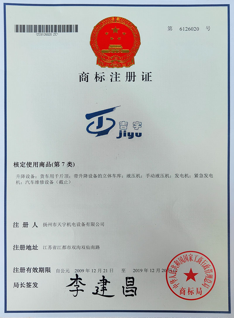 Qualification certificate-揚州市天宇機電設(shè)備有限公司