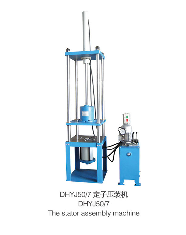 DHYJ50-7定子壓裝機(jī)-揚(yáng)州市天宇機(jī)電設(shè)備有限公司