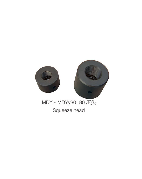 MDY?MDYy30-80壓頭-揚州市天宇機電設(shè)備有限公司